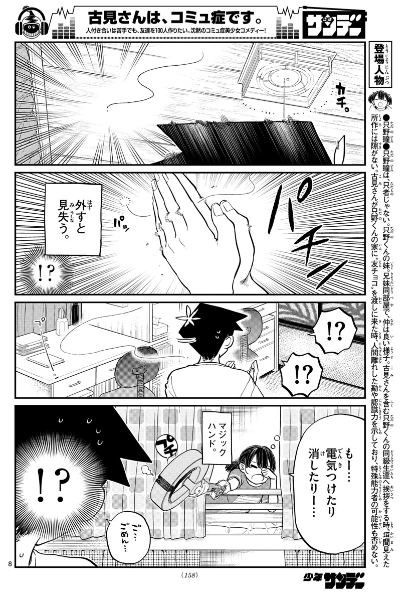 古見さんは、コミュ症です 第191話 - Page 8