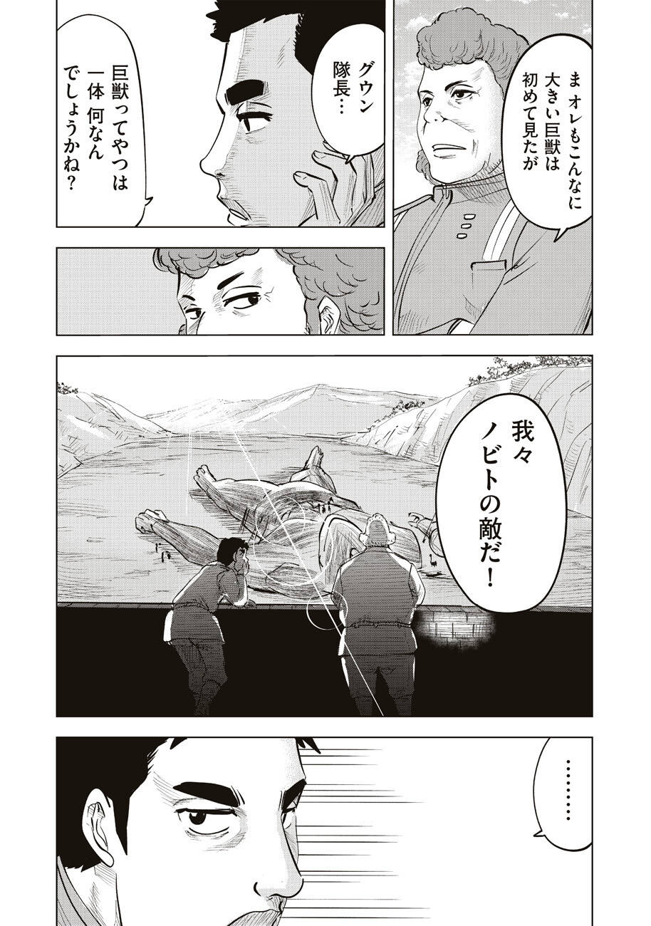 アルスの巨獣 第3話 - Page 6