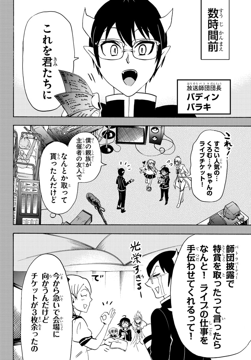 魔入りました！入間くん 第41話 - Page 5