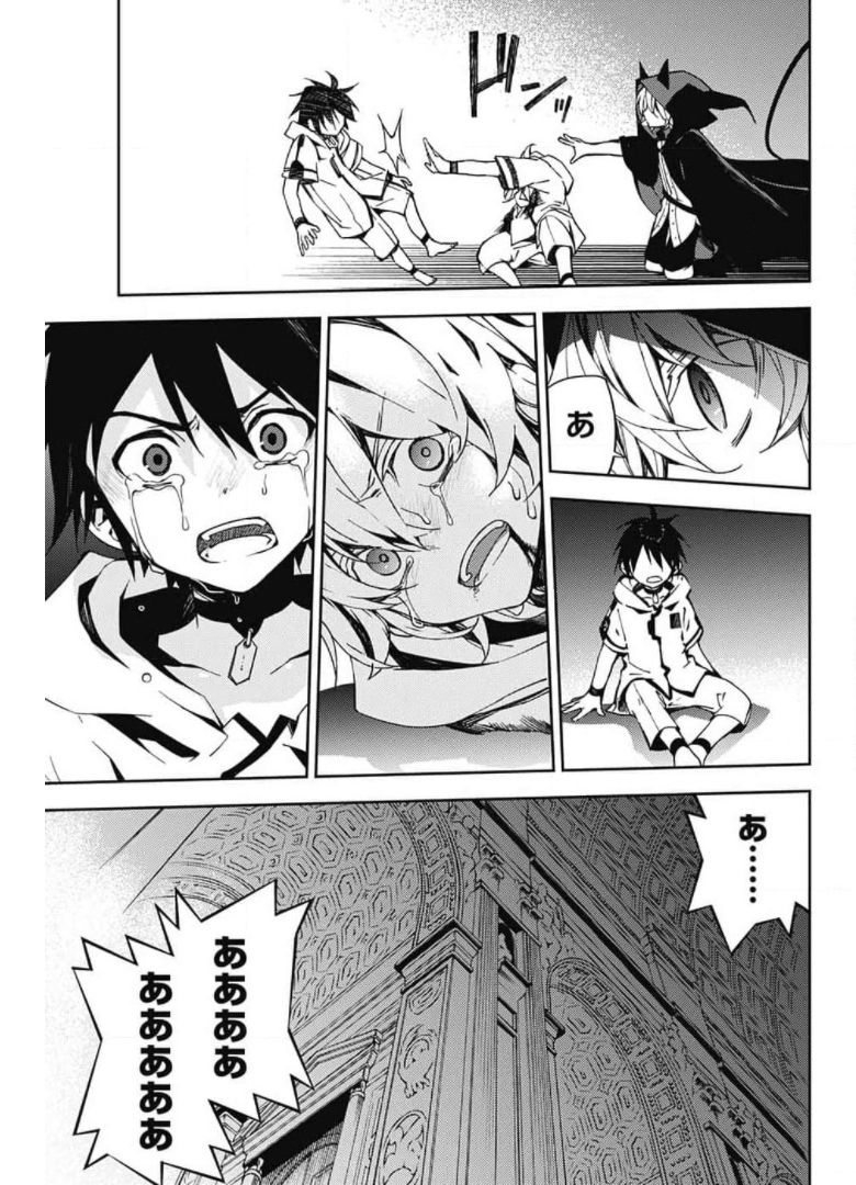 終わりのセラフ 第104話 - Page 25