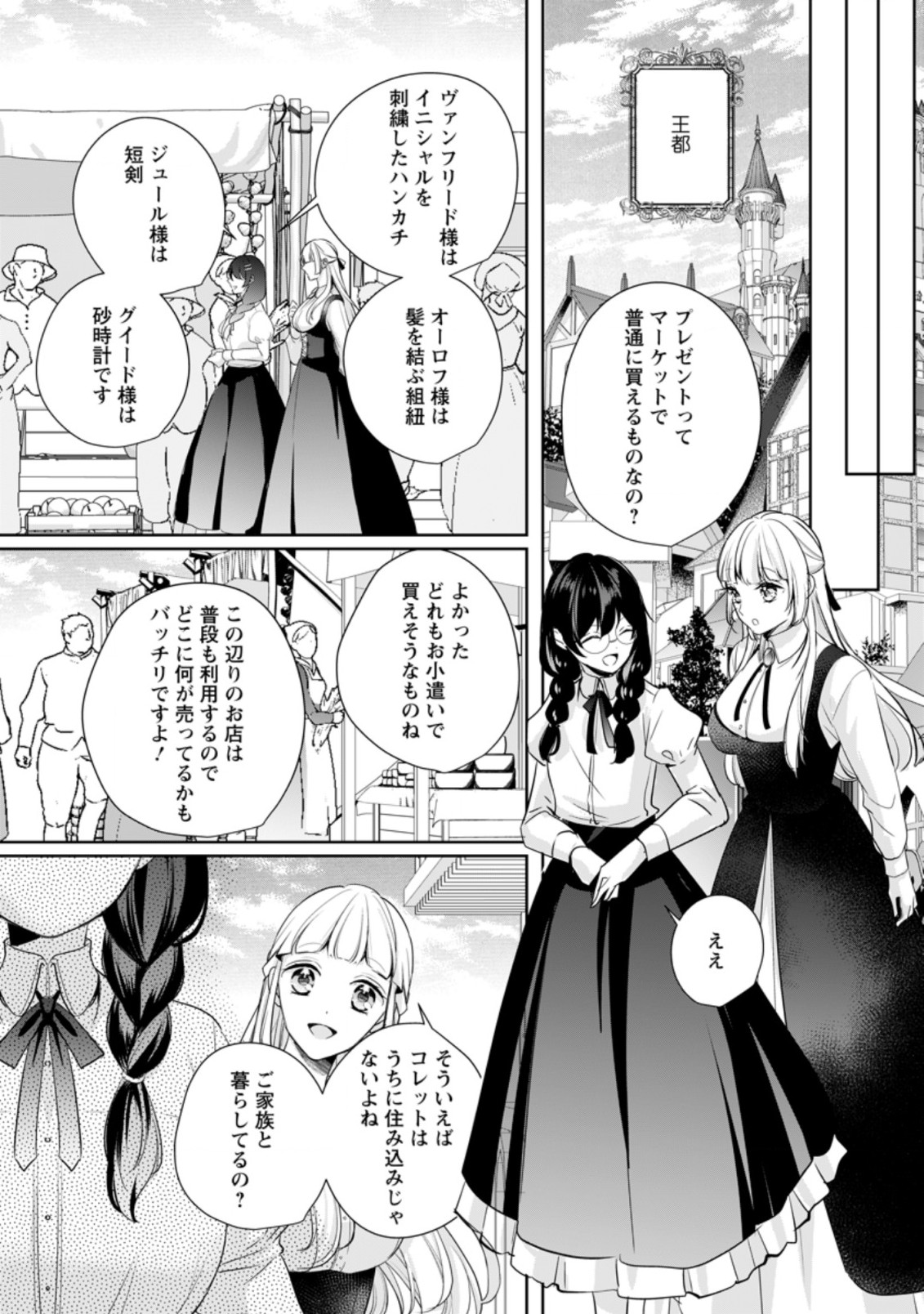 転生したら武闘派令嬢!? ～恋しなきゃ死んじゃうなんて無理ゲーです 第14.2話 - Page 10