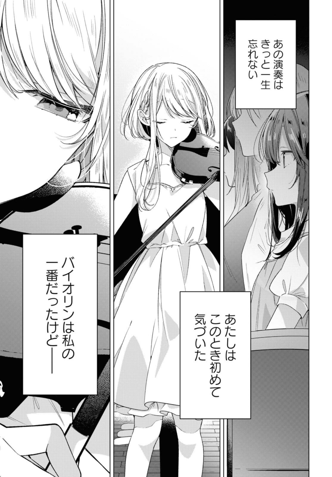 I love you like whispering Sasayaku You ni Koi wo Utau Whisper Me a Love Song Whispering Love Song Whispering You a Love Song ささやくように恋を唄う 第25.2話 - Page 5