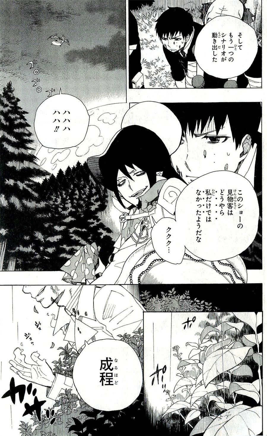 青の祓魔師 第31話 - Page 10