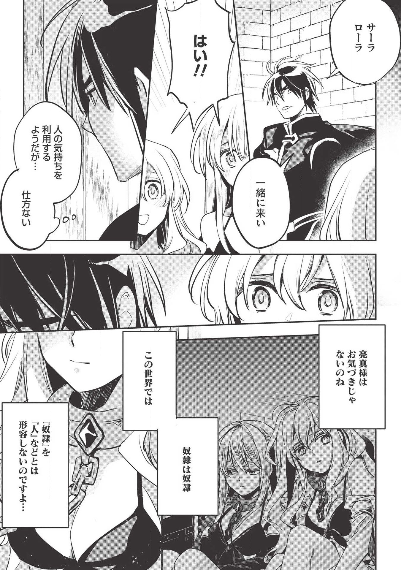 ウォルテニア戦記 第29話 - Page 27