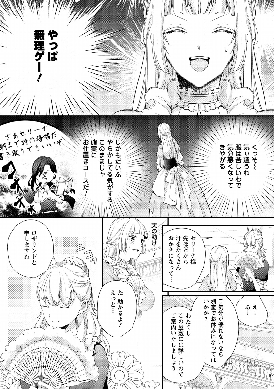 転生したら 第1話 - Page 6