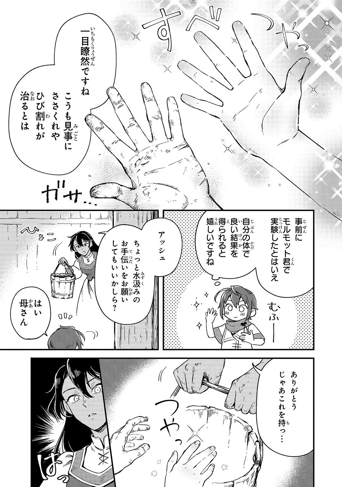 フシノカミ～辺境から始める文明再生記～ 第6話 - Page 17