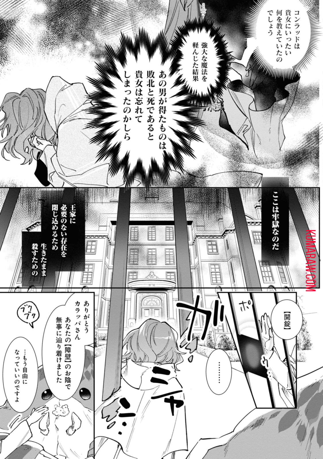 ウィッチ・ハンド・クラフト～追放された王女ですが雑貨屋さん始めました～ 第1.2話 - Page 11