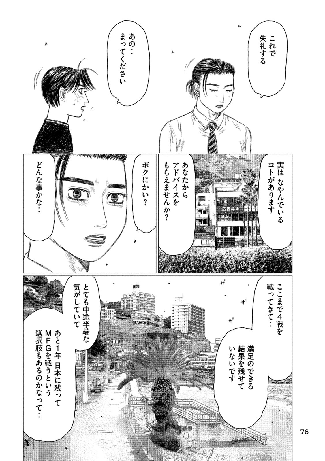 MFゴースト 第224話 - Page 12