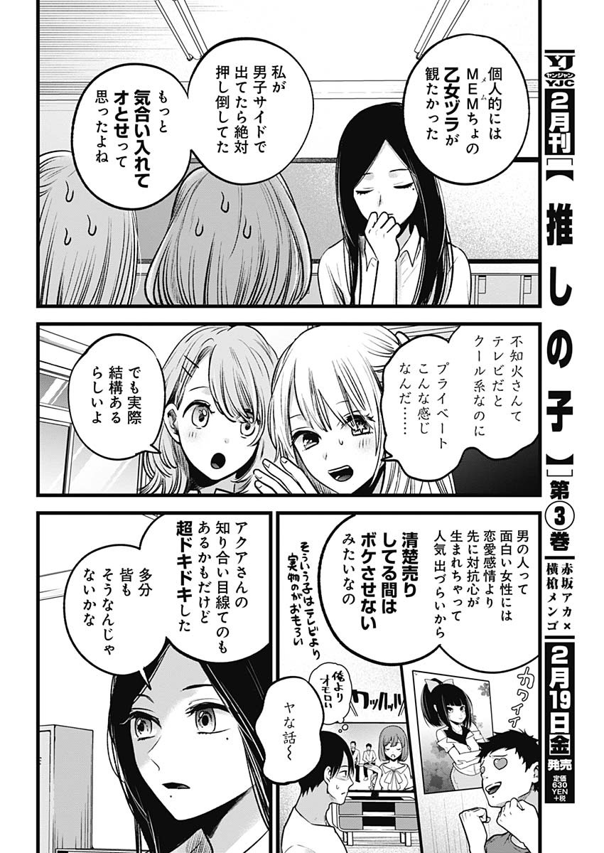 推しの子 第33話 - Page 5