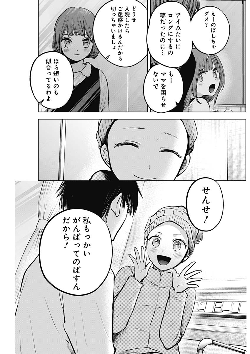 推しの子 第125.8話 - Page 5