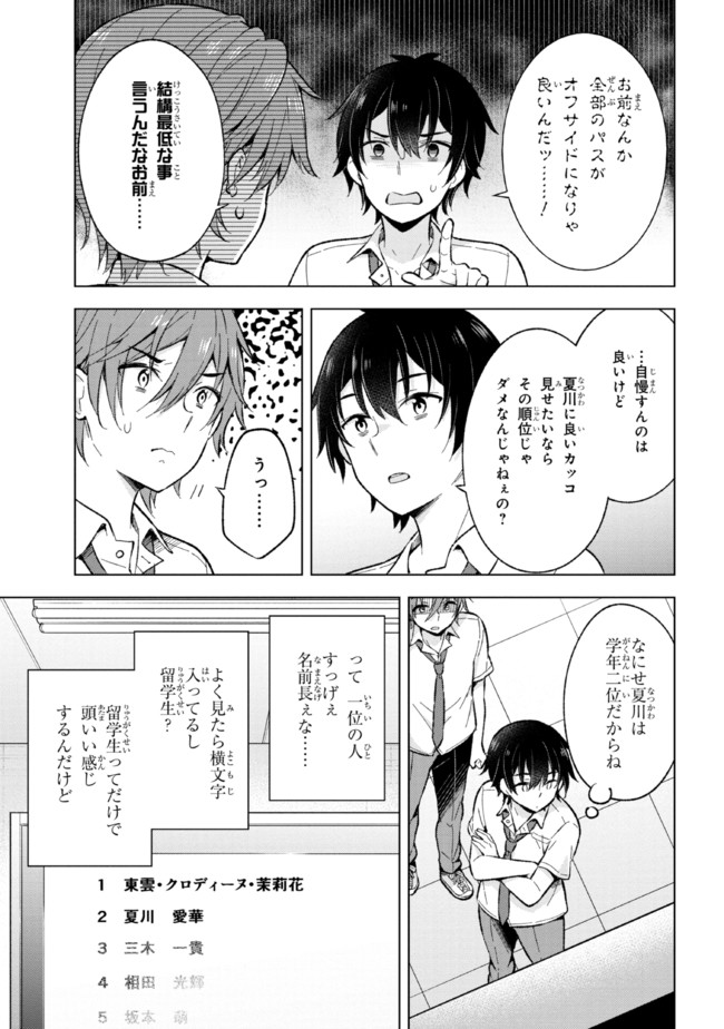 夢見る男子は現実主義者. 第18.1話 - Page 7