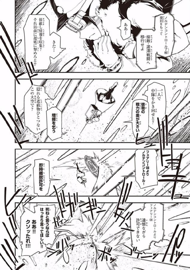 幼女戦記 第1話 - Page 43