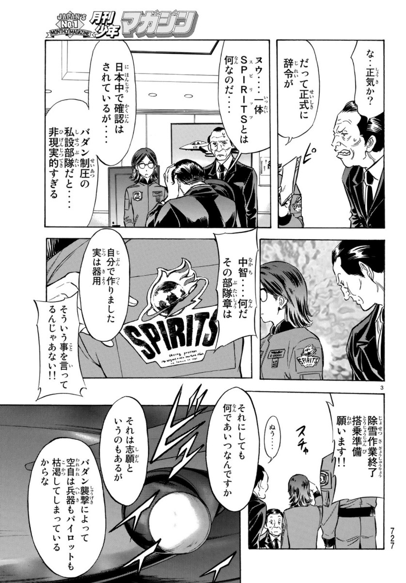 新仮面ライダーSPIRITS 第120話 - Page 3