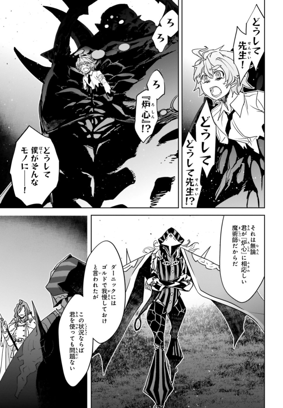 Fate / Apocrypha 第34話 - Page 15