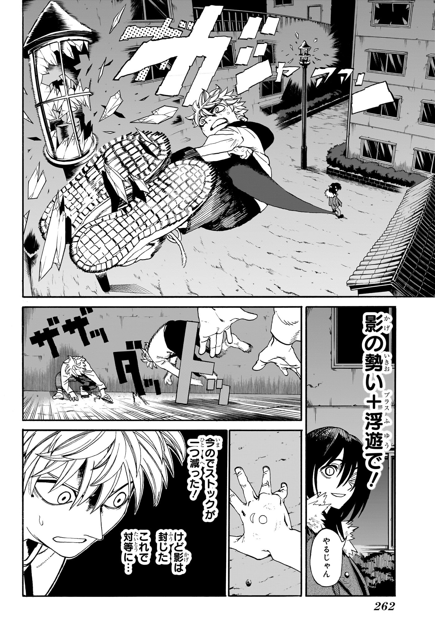魔々勇々 第7話 - Page 12