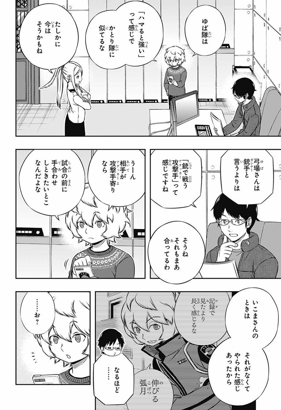 ワートリ 第179話 - Page 20