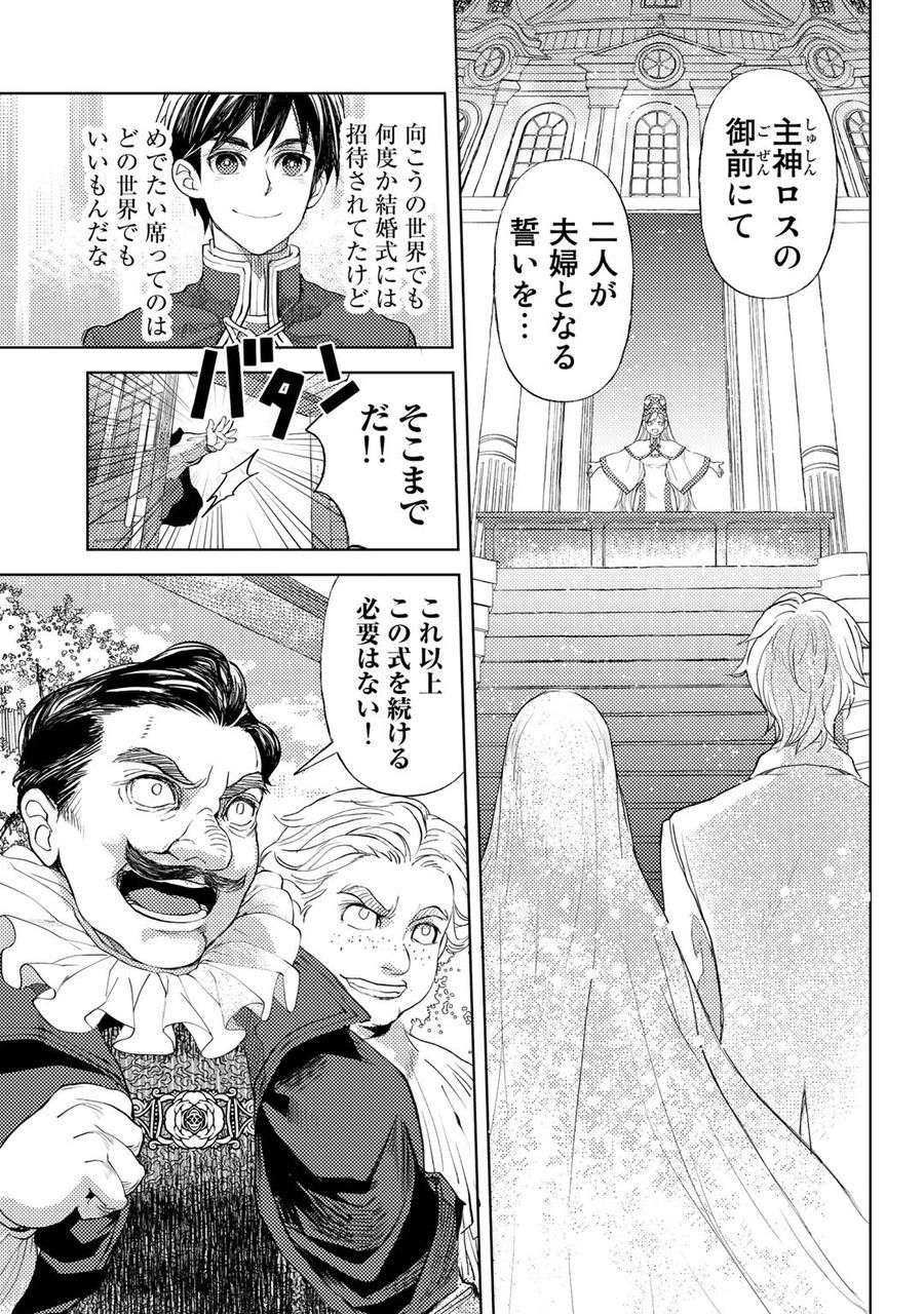 おっさんのリメイク冒険日記 ～オートキャンプから始まる異世界満喫ライフ～ 第31話 - Page 7