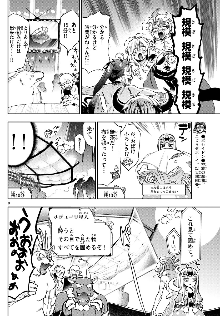 魔王城でおやすみ 第219話 - Page 10