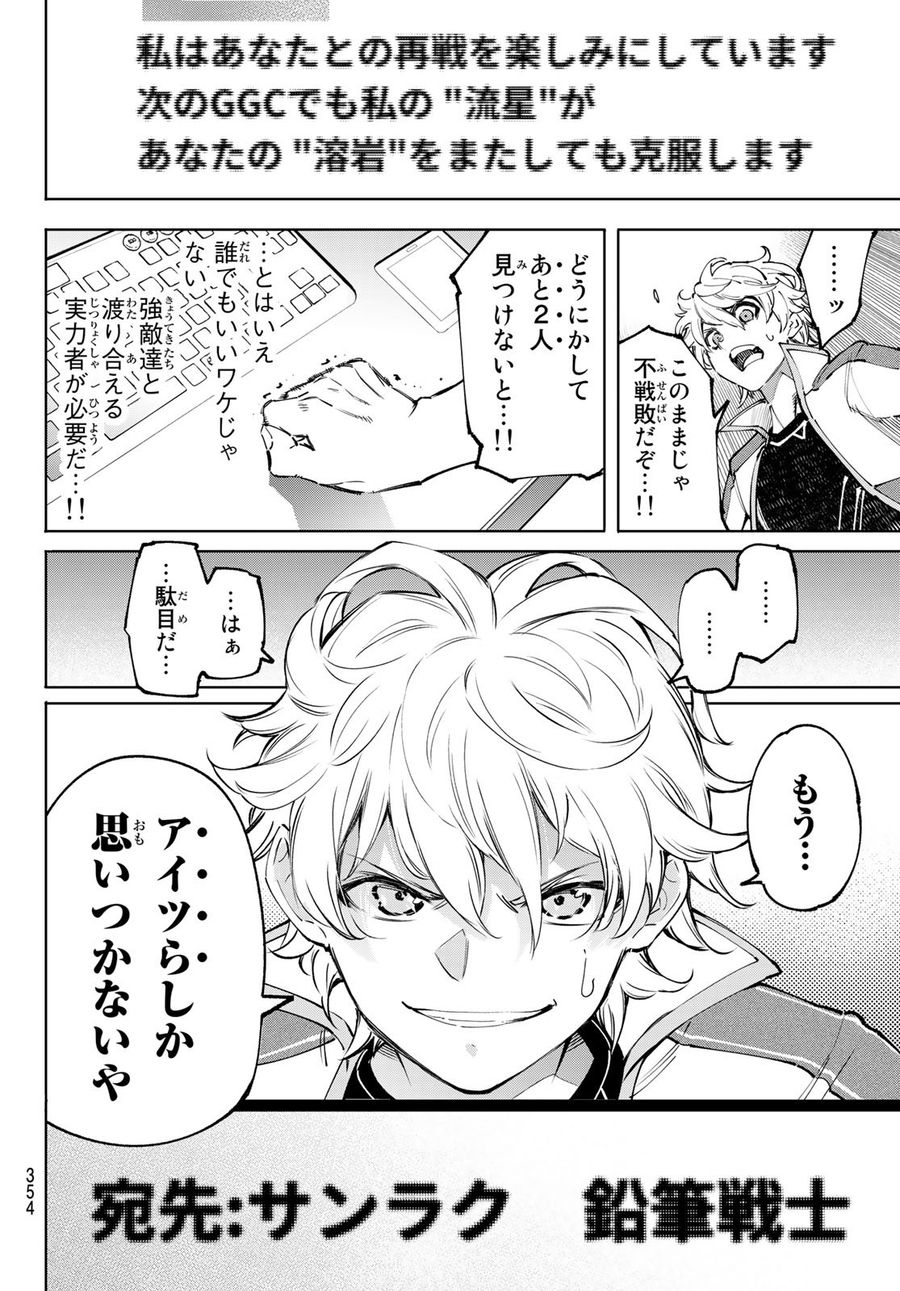 シャングリラ・フロンティア〜クソゲーハンター、神ゲーに挑まんとす〜 第96話 - Page 16