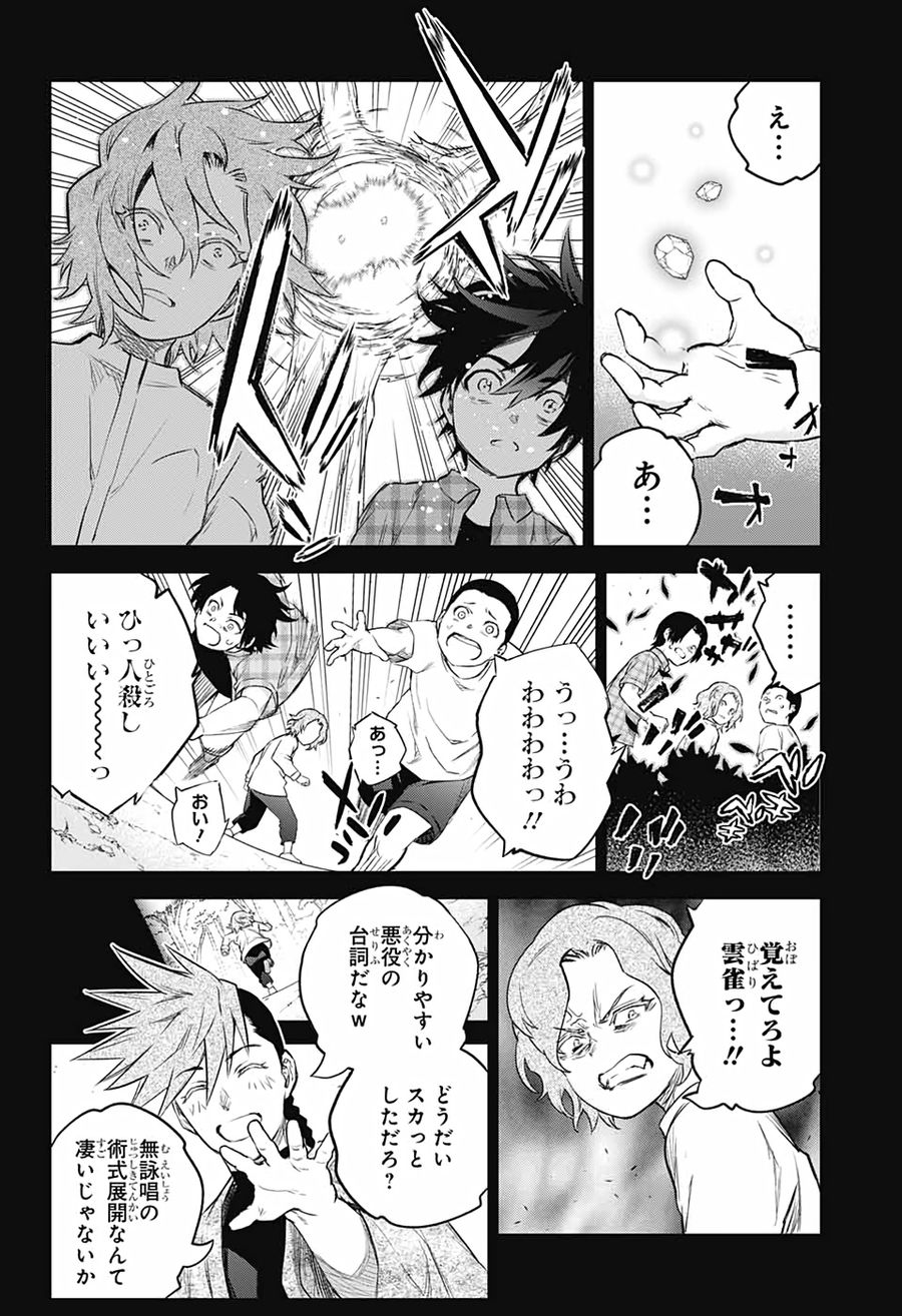 双星の陰陽師 第94話 - Page 10