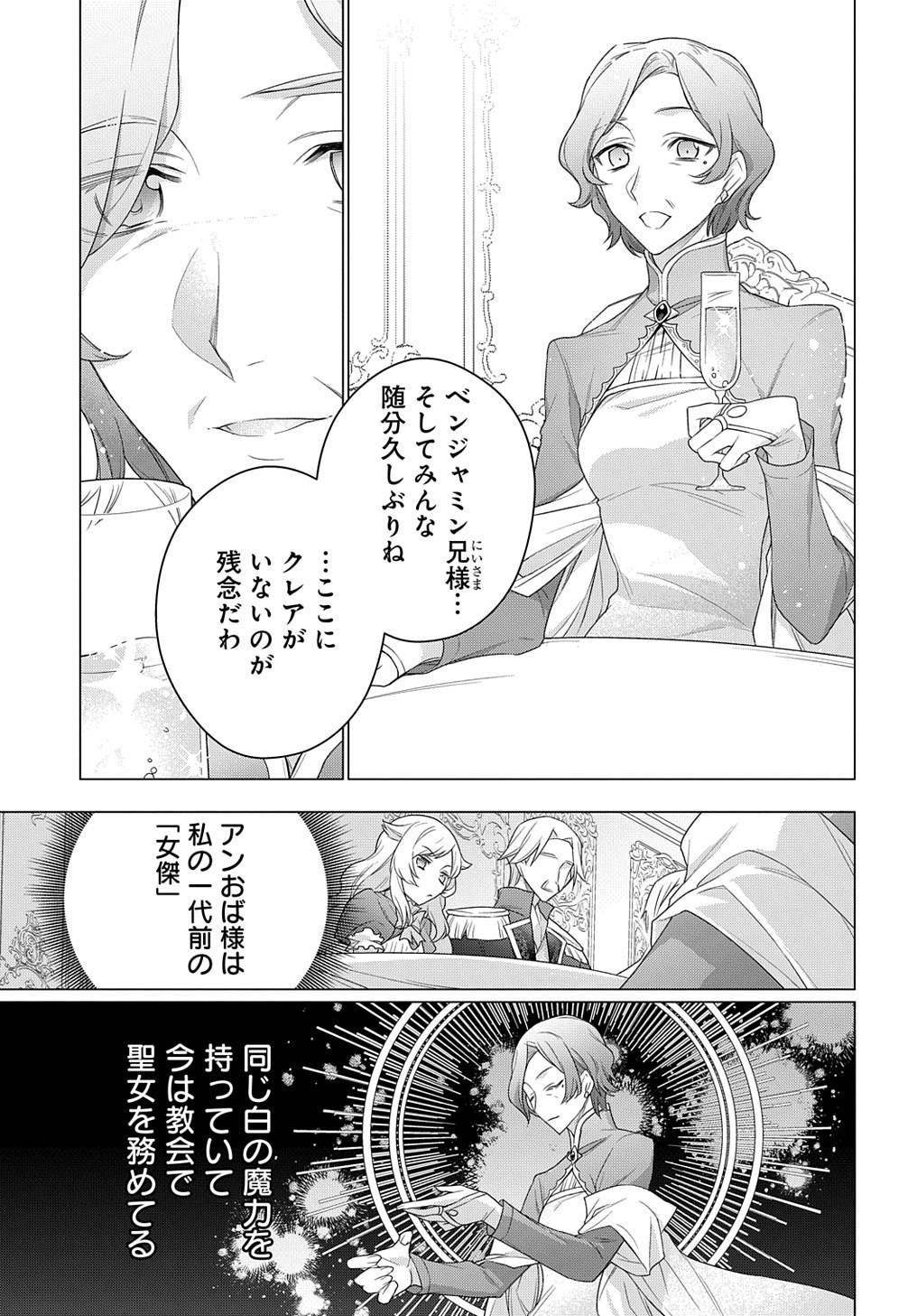 元、落ちこぼれ公爵令嬢です。 第14話 - Page 11