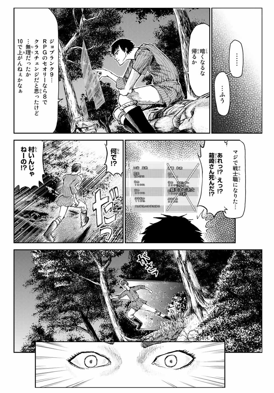 100万の命の上に俺は立っている 第51.6話 - Page 26