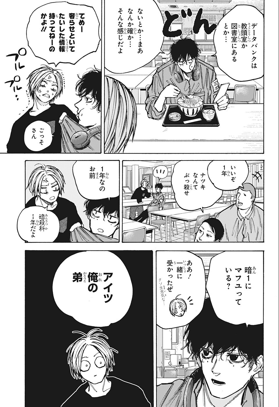 SAKAMOTO -サカモト- 第76話 - Page 8