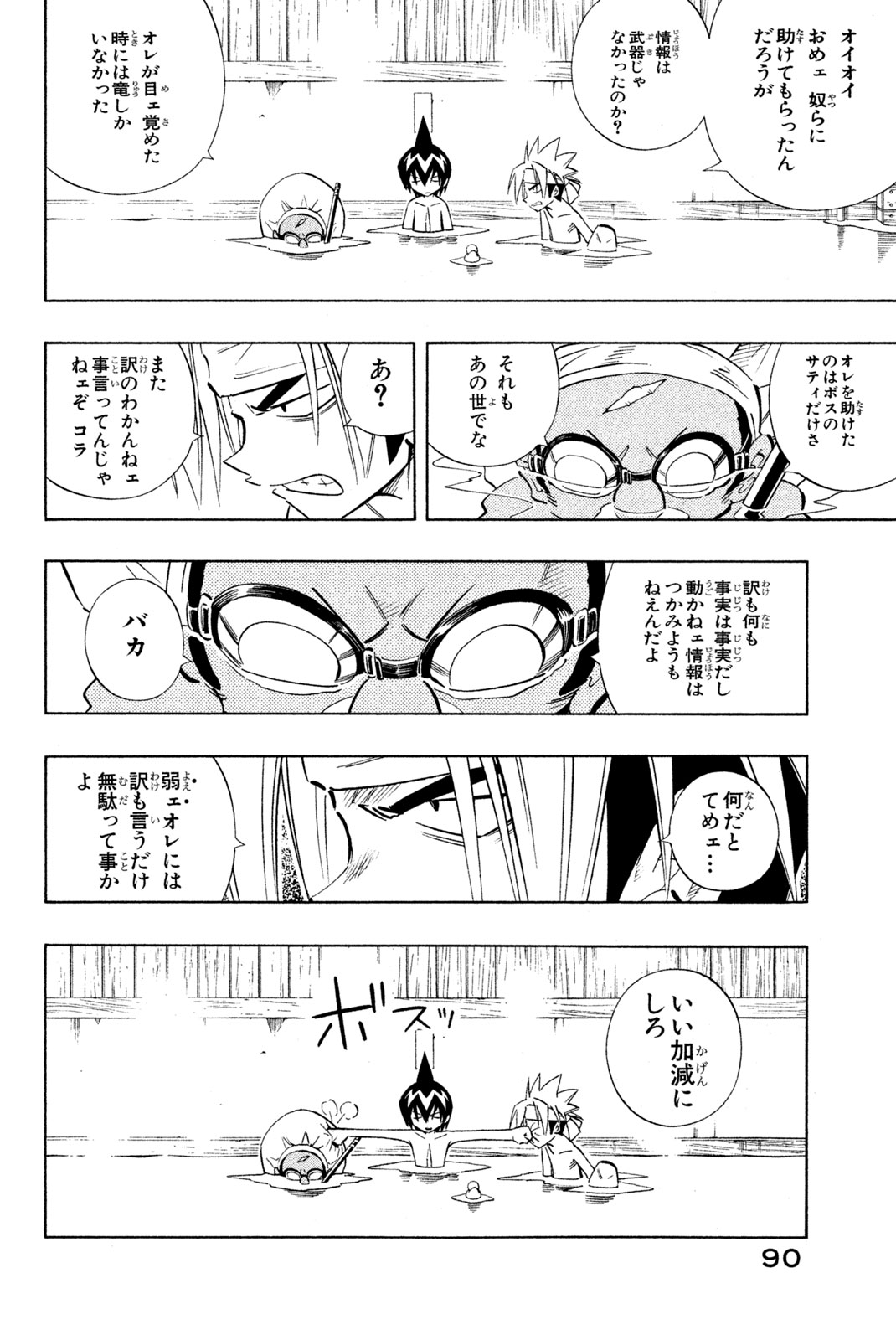 シャーマンキングザスーパースター 第220話 - Page 6