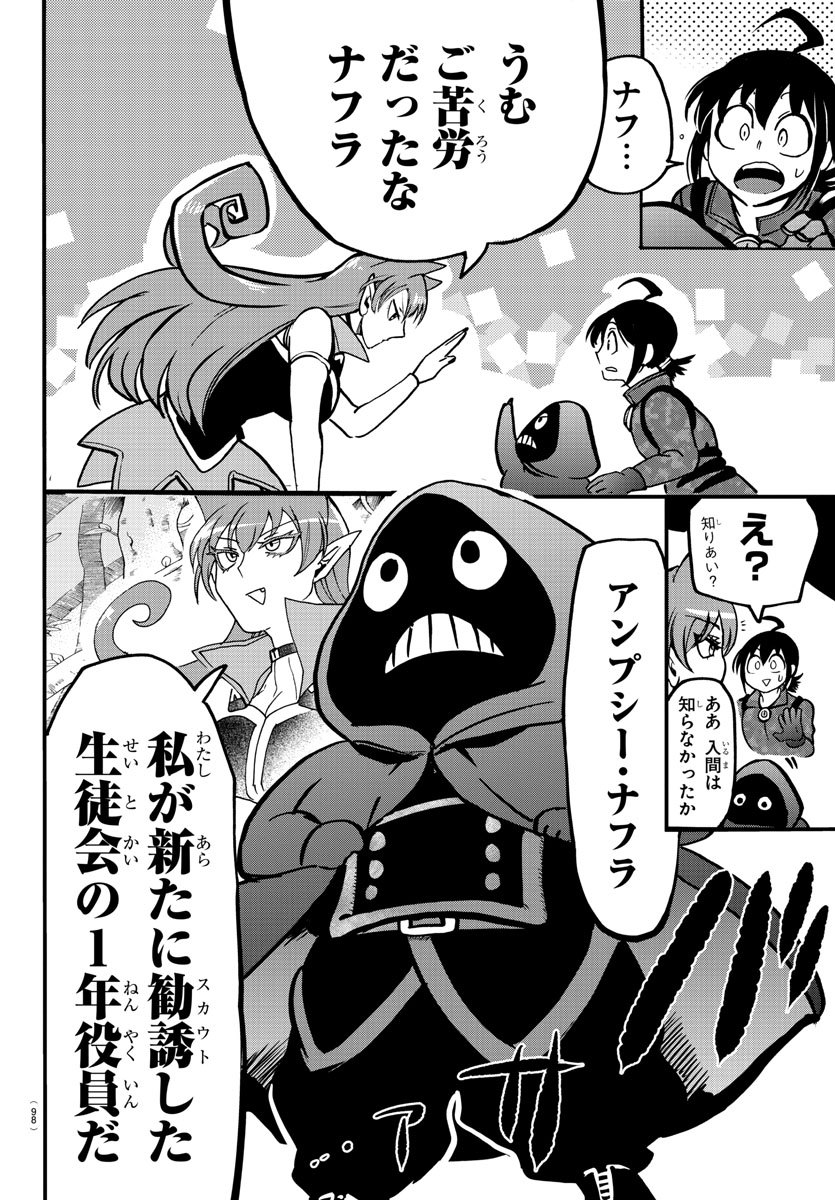 魔入りました！入間くん 第138話 - Page 7