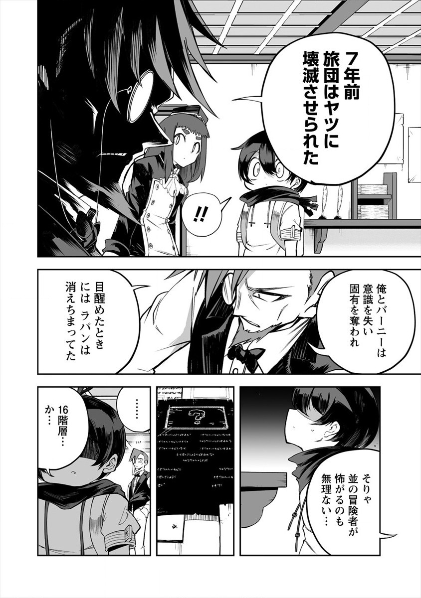 搾り取らないで、女商人さん!! 第19話 - Page 12