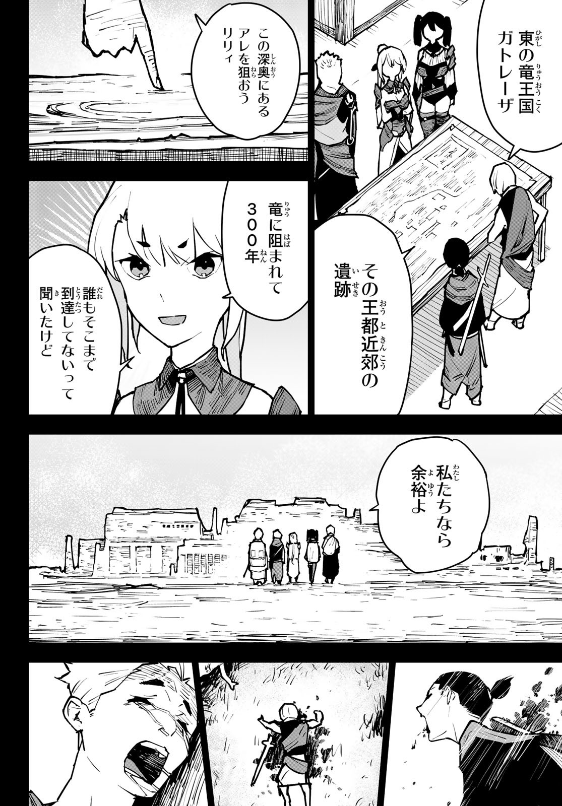 追放されたチート付与魔術師は気ままなセカンドライフを謳歌する 第4話 - Page 14