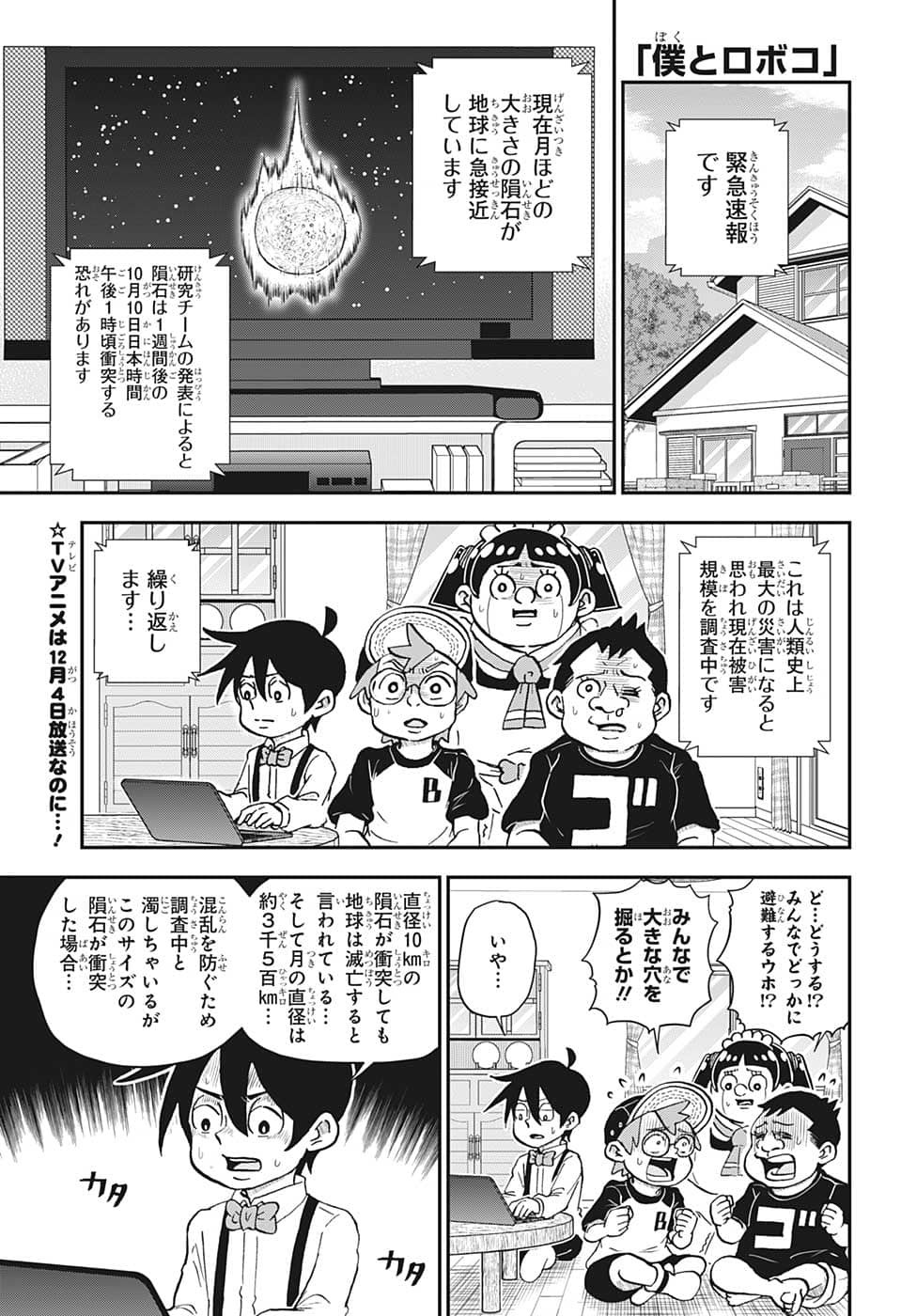 僕とロボコ 第107話 - Page 2