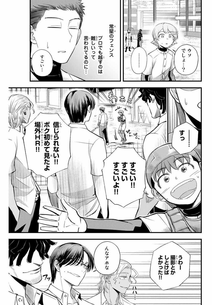 イレギュラーズ 第4.2話 - Page 7