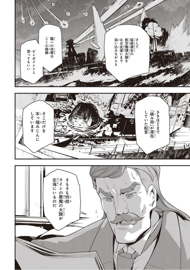幼女戦記 第27話 - Page 18