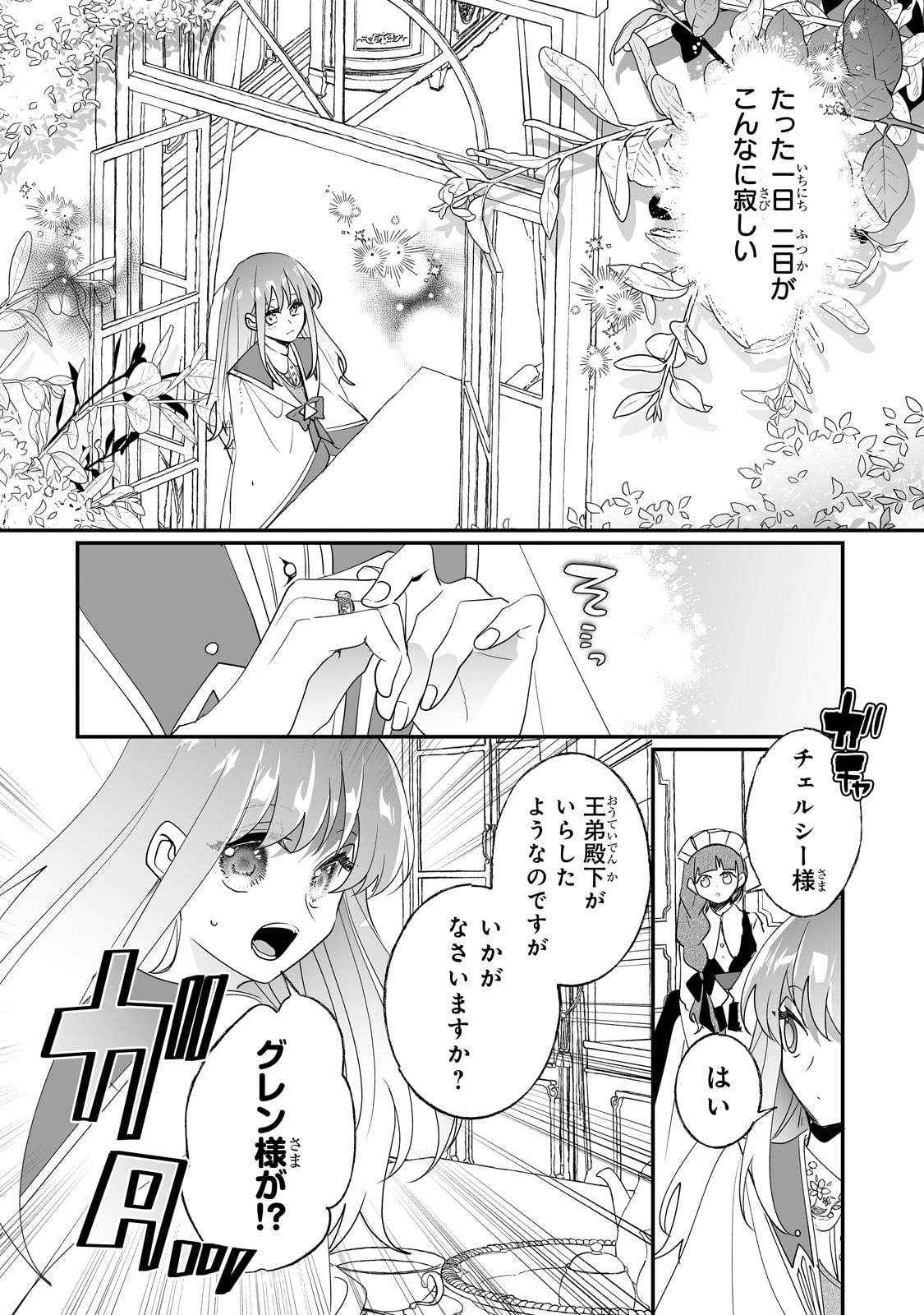 二度と家には帰りません！ 第35話 - Page 12