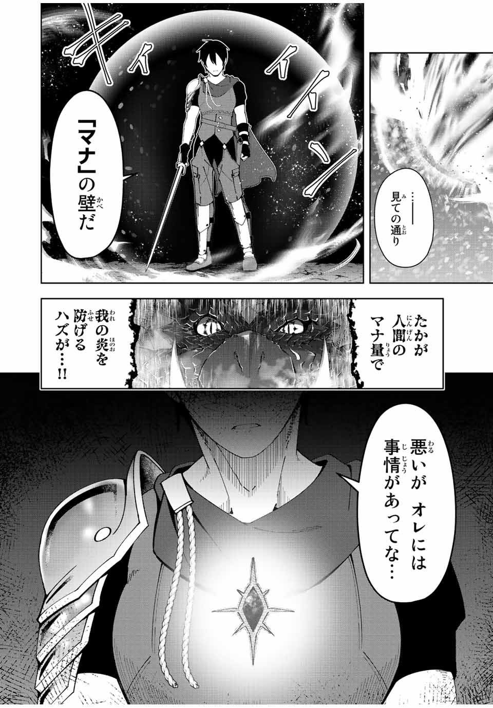 勇者と呼ばれた後に　―そして無双男は家族を創る― 第1話 - Page 42