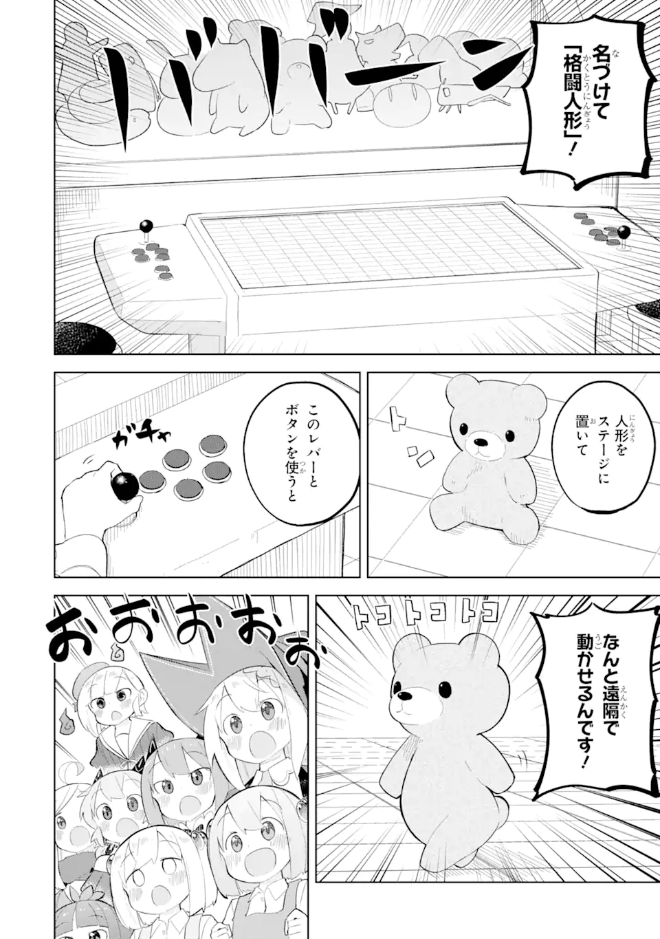 スライム倒して300年、知らないうちにレベルMAXになってました 第63.1話 - Page 14