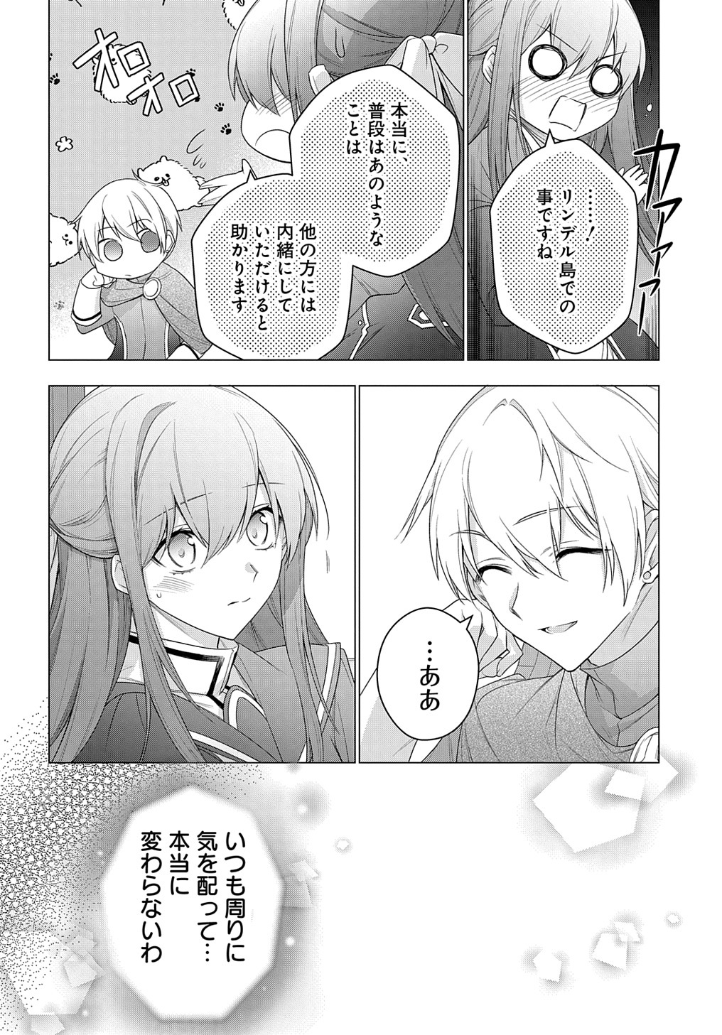 元、落ちこぼれ公爵令嬢です。 THE COMIC 第24話 - Page 14