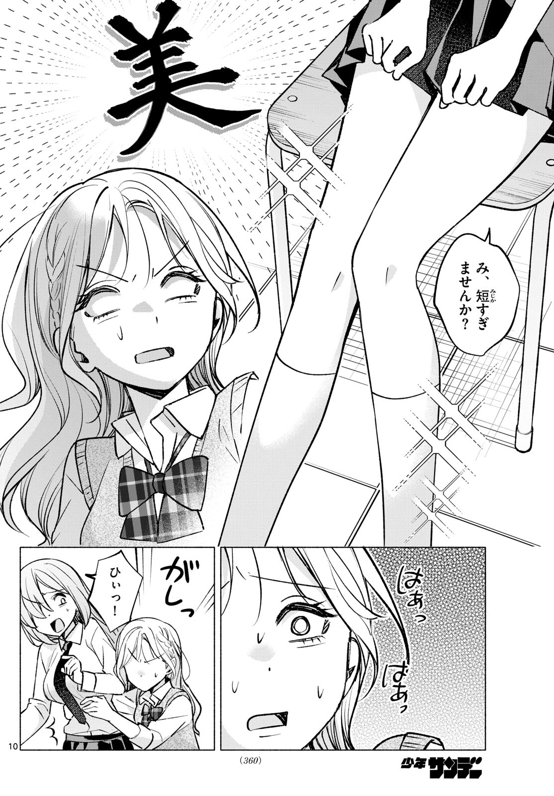 君と悪いことがしたい 第52話 - Page 10