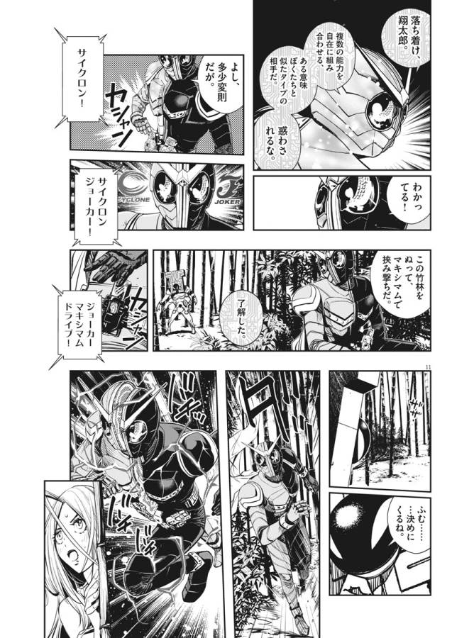 風都探偵 第31話 - Page 11