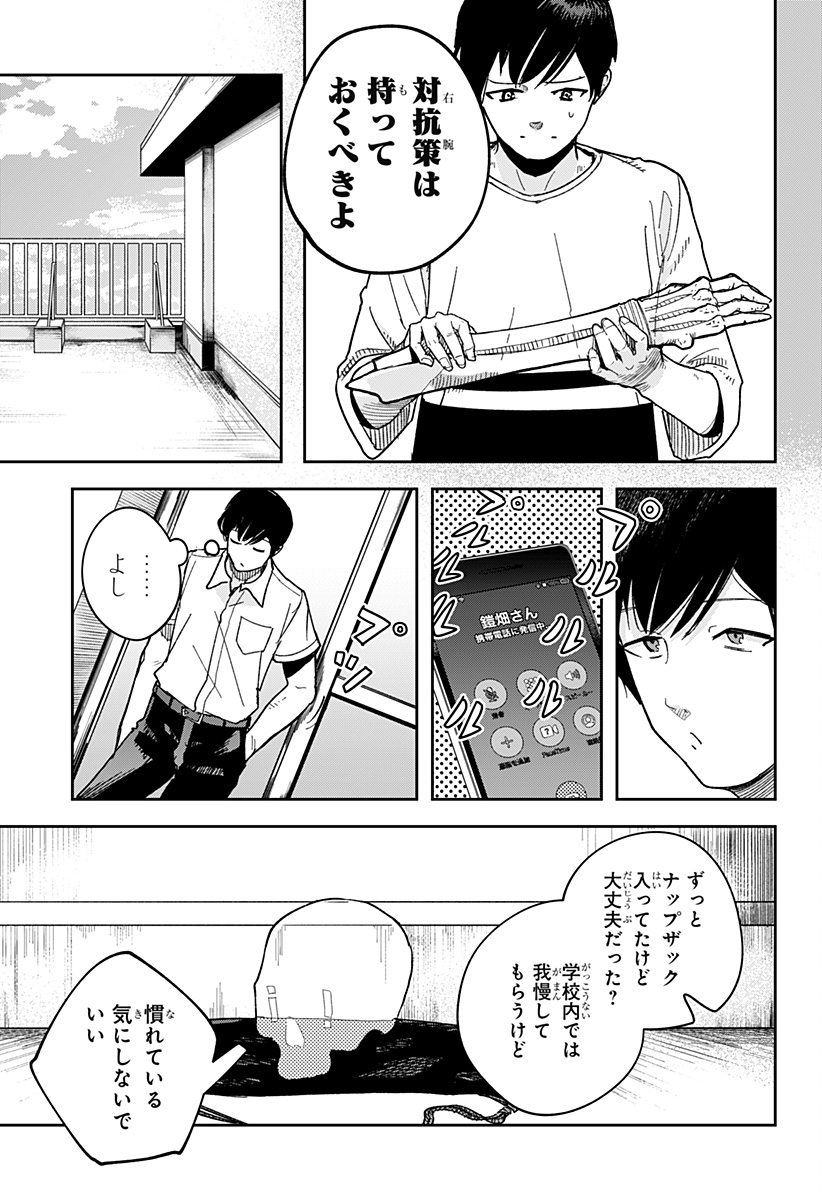スケルトンダブル 第5話 - Page 13