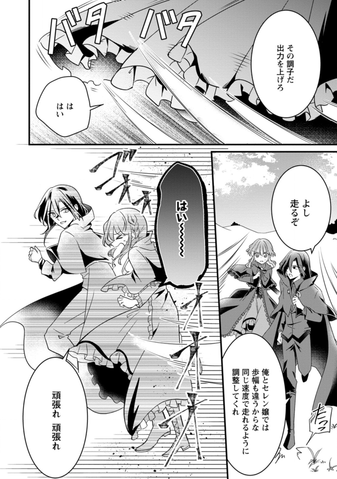 地味姫と黒猫の、円満な婚約破棄 第12.1話 - Page 4