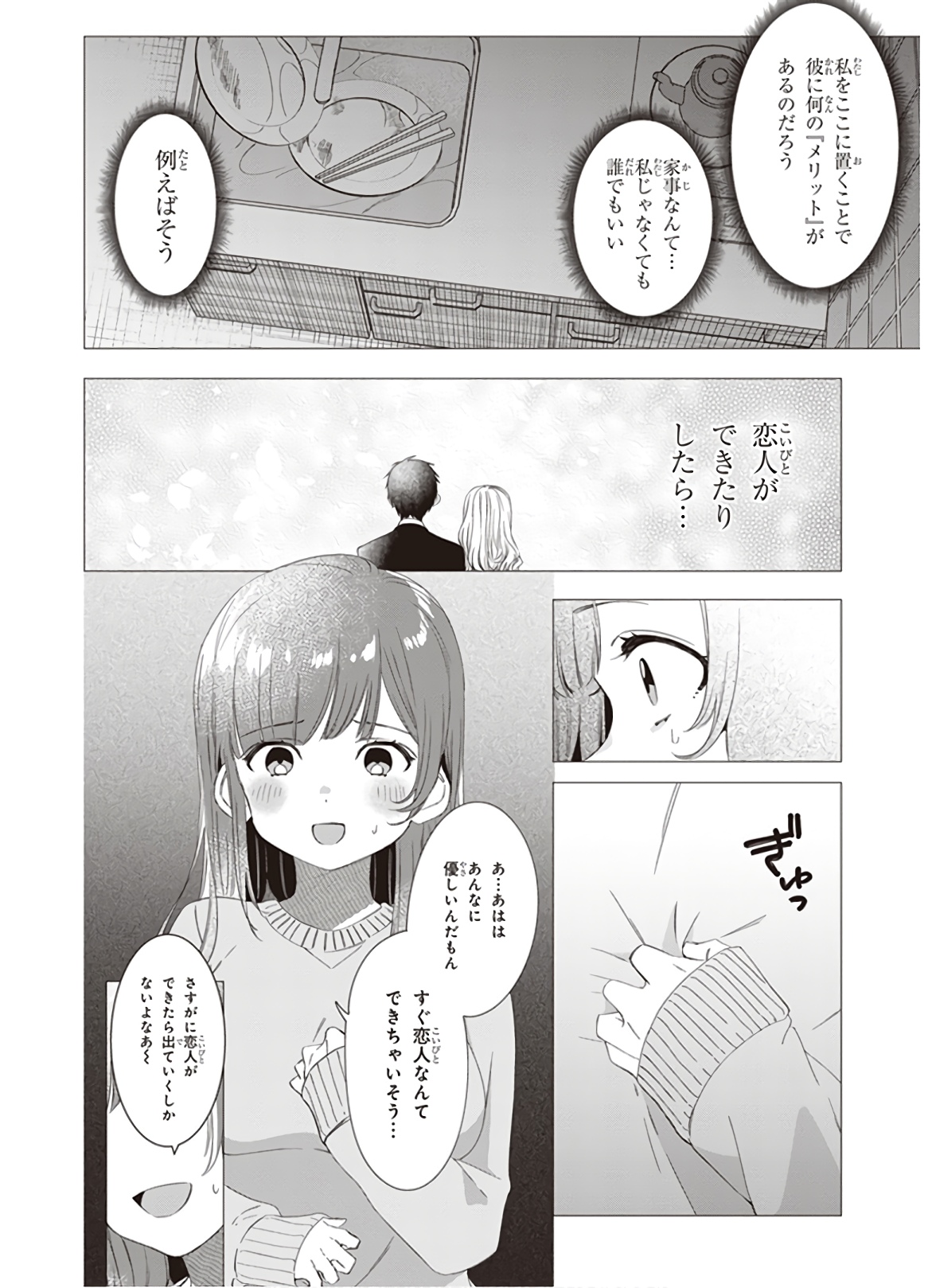 ひげひろ 第7話 - Page 7