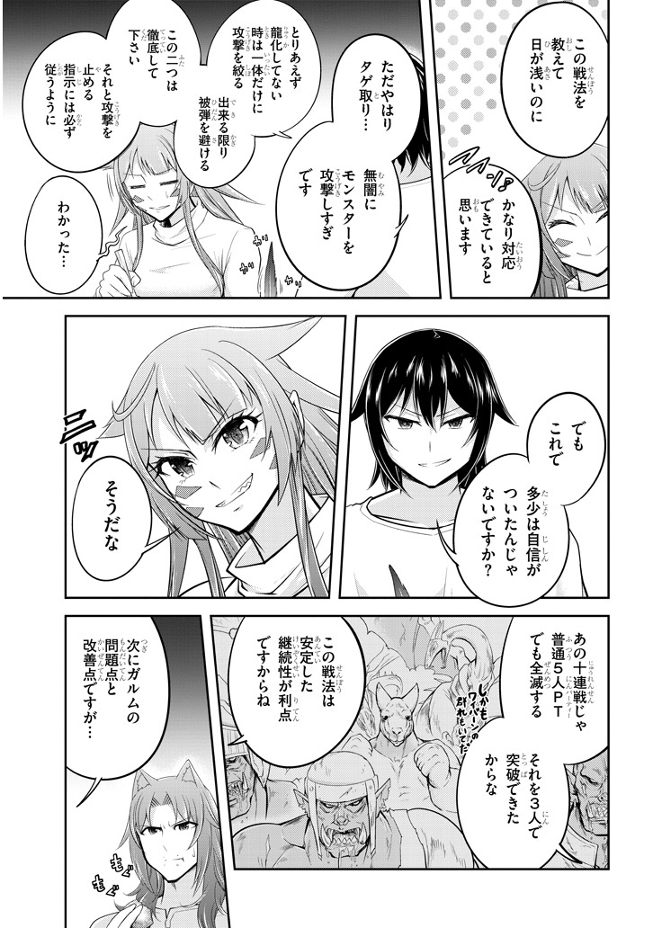 ライブダンジョン！(Comic) 第15.2話 - Page 2