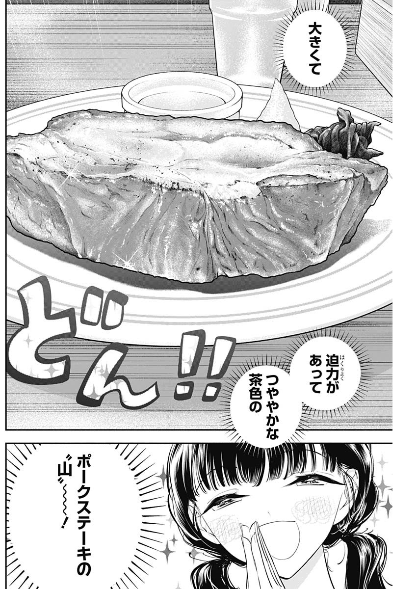 女優めし 第56話 - Page 3