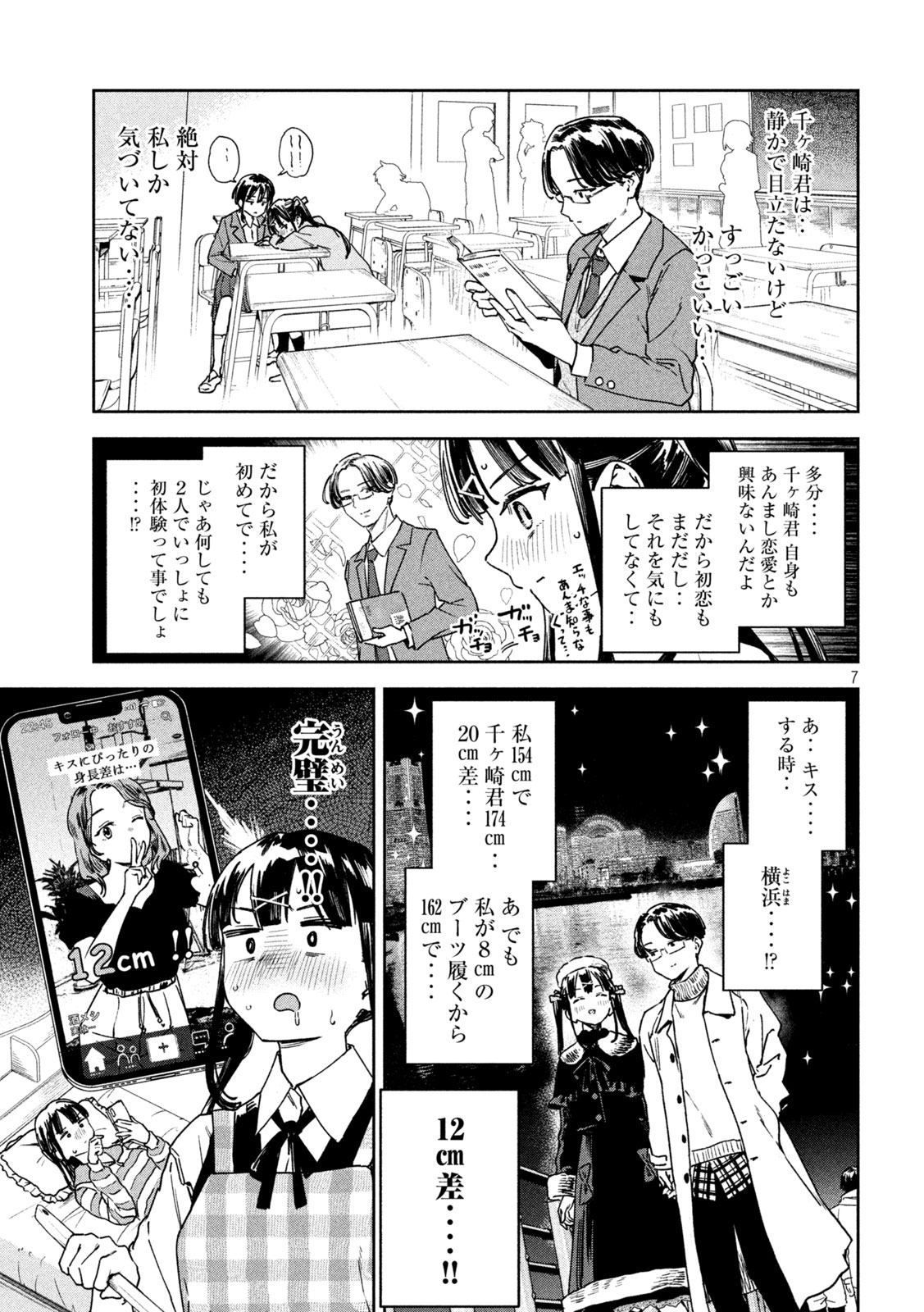 みょーちゃん先生はかく語りき 第38話 - Page 7