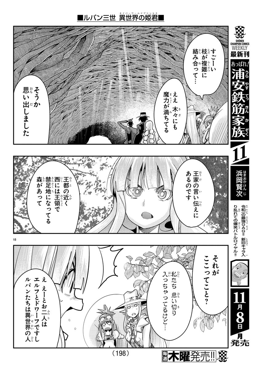 ルパン三世 異世界の姫君 ネイバーワールドプリンセス 第11話 - Page 18