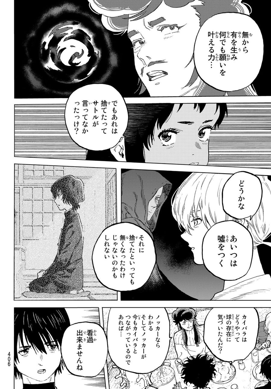 不滅のあなたへ 第171.3話 - Page 10