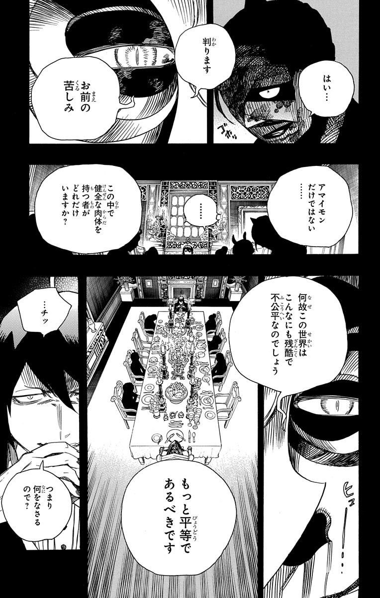 青の祓魔師 第86話 - Page 22