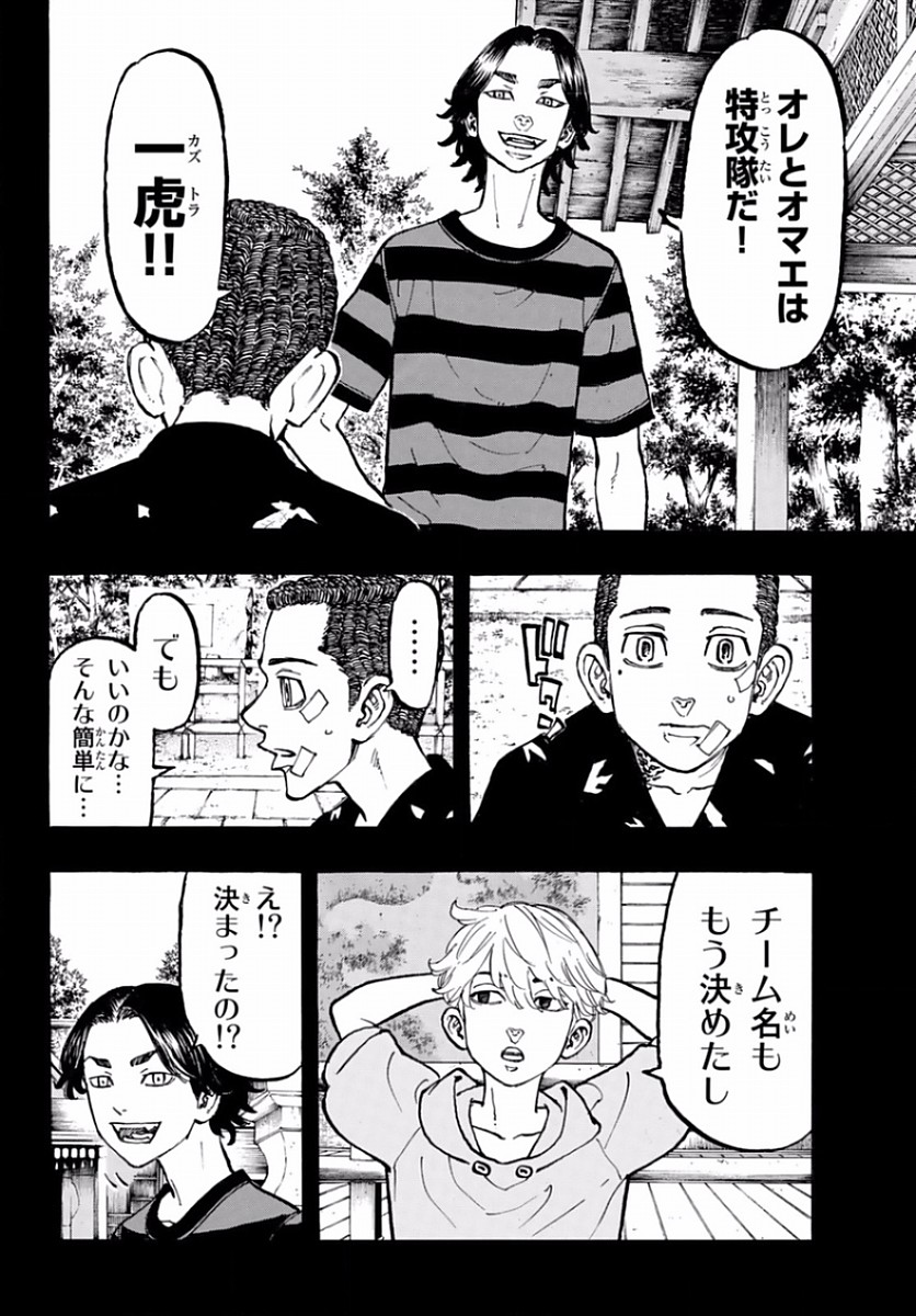 東京卍リベンジャーズ 第63話 - Page 12